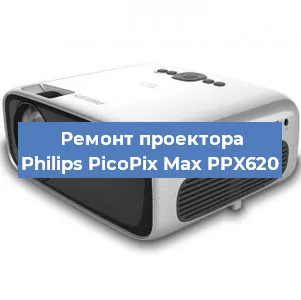Замена линзы на проекторе Philips PicoPix Max PPX620 в Перми